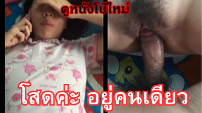 คลิปหลุดไทย18+ หลุดสาวไทยกำลังเข้าด้ายเข้าเข็มดันมีผู้ชายโทรมาควยยังคารูอยู่เลยบอกโสด