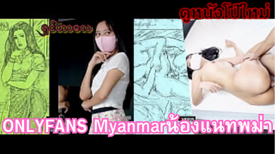 xxxMyanmar Porn สาวสวยหุ่นแซ่บแฟนคลับยกให้เป็นน้องแน๊ทพม่ากำลังดังในวงการโอนลี่แฟน