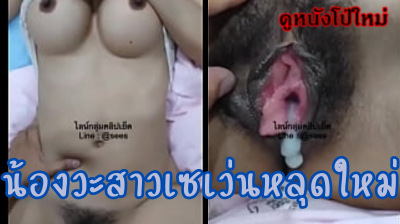 คลิปหลุดมาใหม่ น้องวะสาวเซเว่นนมใหญ่หีใหญ่โดนเย็ดสดแตกในน้ำไหลเต็มรู รีบดูก่อนโดนลบ