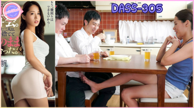 DASS-305 แอบเย็ดหีแม่เพื่อนสาวสวยนมใหญ่จนเธอติดใจ อยากจนให้ไปเย็ดเธอทุกวัน