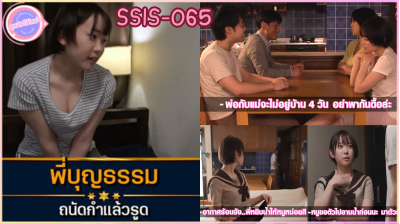 SSIS-065 Yura Kano เย็ด 4 วัน ติดกับน้องสาวต่างแม่ตอนที่พ่อแม่ไม่อยู่ ได้เปิดซิงเด็กสาวมันโคตรฟิน