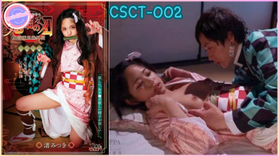 CSCT-002  หิวดุ้นสุดสวาทปีศาจราคะ น้องสาวหน้าซื่อที่กลายเป็นปีศาจราคะออกล่าน้ำรักของผู้ชายในหมู่บ้าน ส่วนตัวพี่ชายก็พยายามจะช่วยน้องสาวที่กลายเป็นปีศาจให้กลับมาเป็นมนุษย์อีกครั้ง