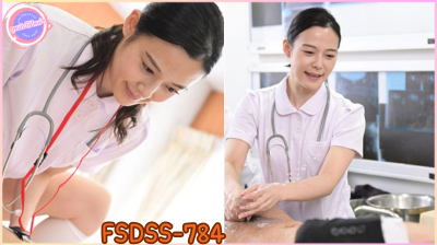 FSDSS-784 การติดเซ็กส์ การรักษาออรัลเซ็กส์ การหลั่งเร็ว การรักษาการปรับปรุงการติดยาเสพติด ที่ยอมรับเฉพาะผู้ติดการช่วยตัวเอง