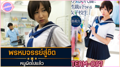 TEAM-097 ค่าปรับการขโมยของ คือโดนคนในร้านรุมเย็ด Riku Minato แอบจิ๊กของแล้วโดนจับได้ โดนเย็ดเกือบตาย