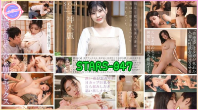 STARS-947 ไอ้จืดโคตรแสบแอบเย็ดหีเมียเจ้าของห้องพัก Rei Kamiki นมใหญ่จุกสวยชมพูขาวเนียน เย็ด3วัน4คืนน้ำนองพื้นทุกวัน